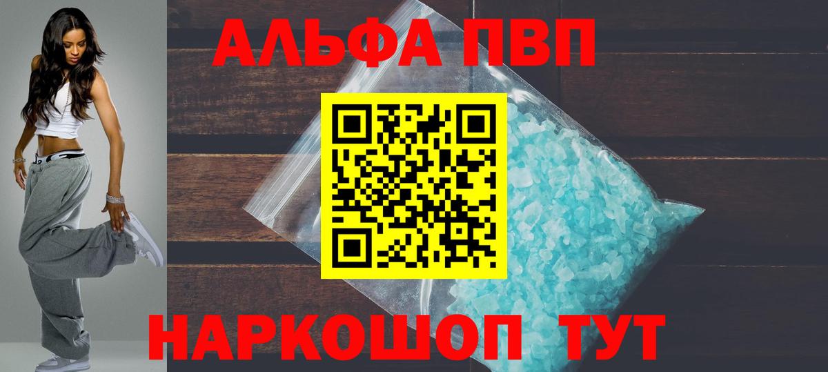 Альфа ПВП СК КРИС  Вход с VPN  купить закладку  Alpha-PVP  APVP Crystall  А ПВП Crystall  Качканар 