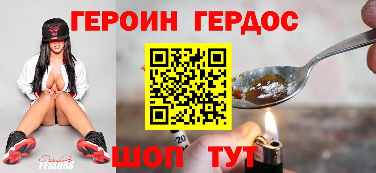 ГЕРОИН VHQ Качканар