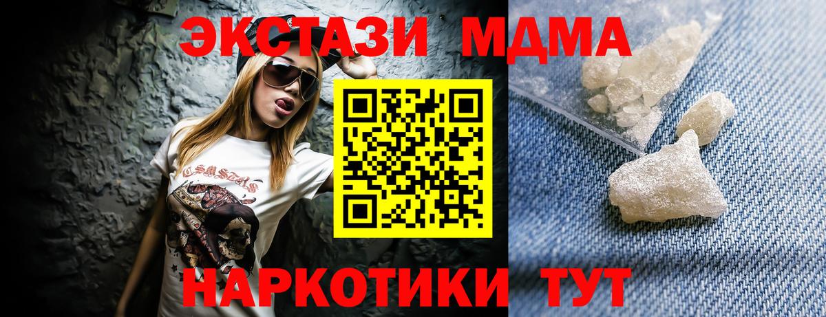 MDMA  МДМА crystal  МДМА Molly  Вход с VPN  Качканар 