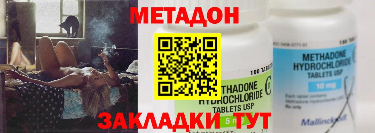 МЕТАДОН мёд  Вход с VPN  МЕТАДОН methadone  Качканар 