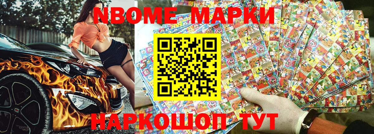 Марки NBOMe 1,8мг  Вход с VPN  Качканар 